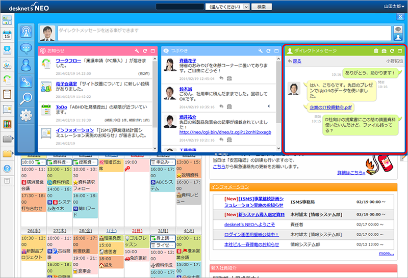 desknet's NEO V2.0ダイレクトメッセージ画面2