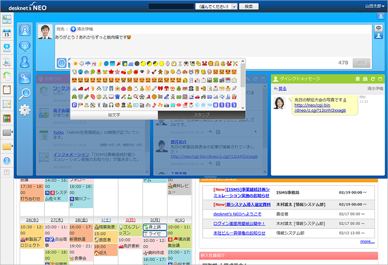 desknet's NEO V2.0ダイレクトメッセージ画面3