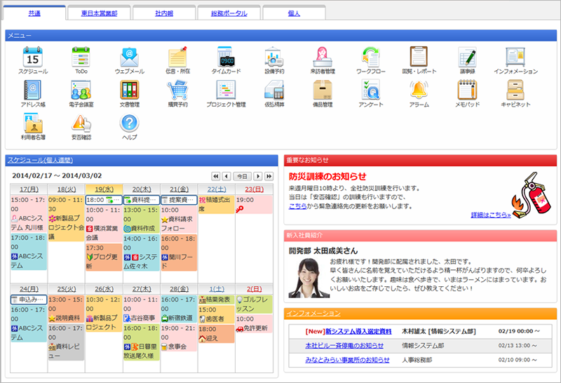 desknet's NEO V2.0ポータル画面