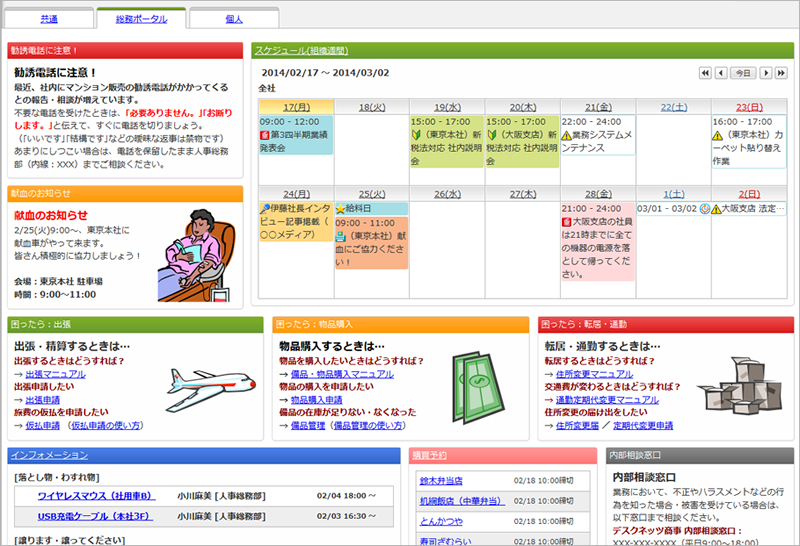 desknet's NEO V2.0目的別組織ポータル