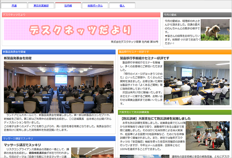 desknet's NEO V2.0ポータル社内報