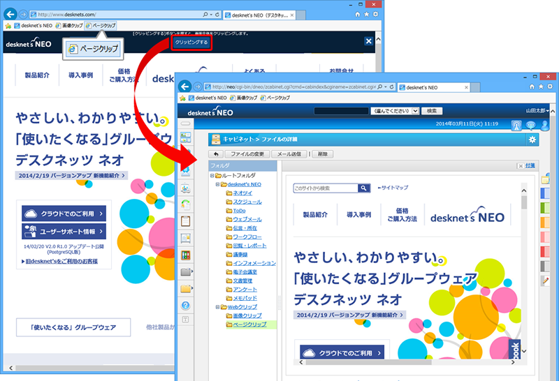 desknet's NEO V2.0Webクリップ画面1