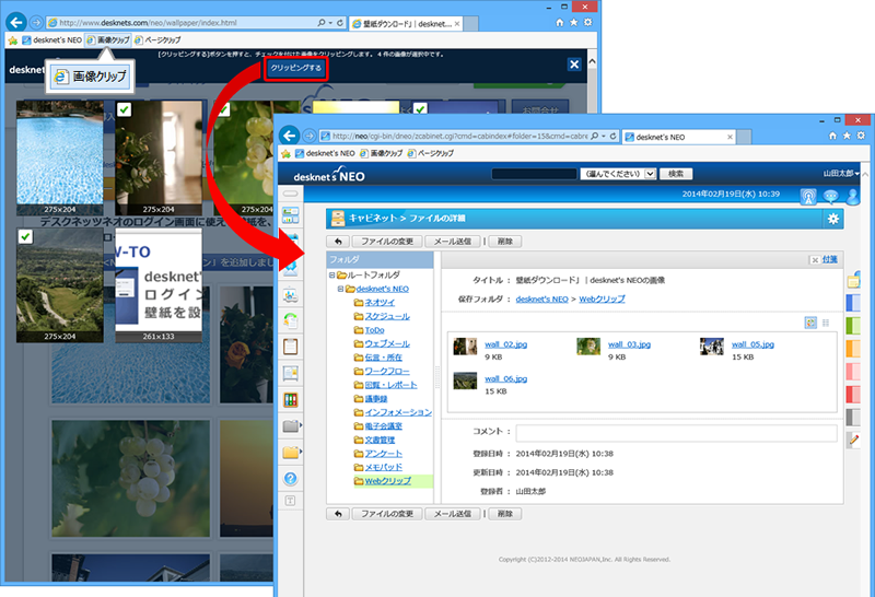 desknet's NEO V2.0Webクリップ画面2