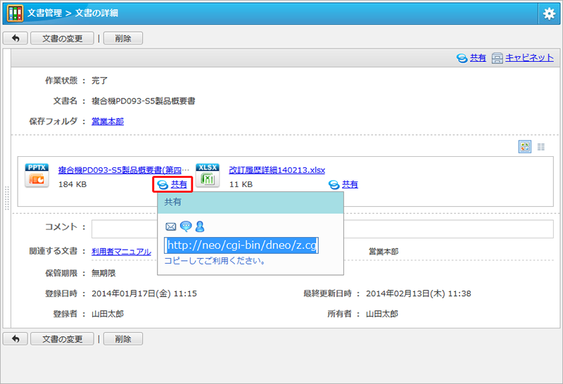 desknet's NEO V2.0文書管理画面