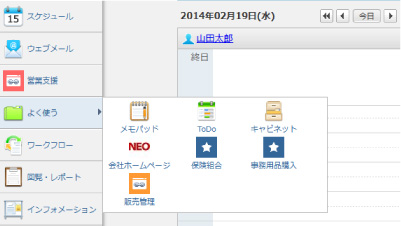 desknet's NEO V2.0パレットメニュー画面