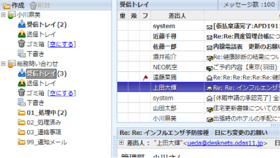 desknet's NEO V2.0共有メールアカウント機能画面