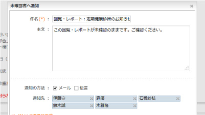 desknet's NEO V2.0未確認者への通知画面