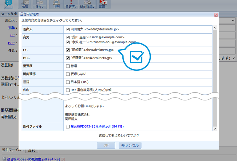 desknet's NEO V2.5メール画面1