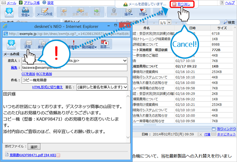 desknet's NEO V2.5メール画面2