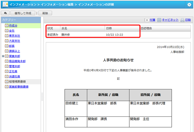 desknet's NEO V2.5インフォメーション画面2