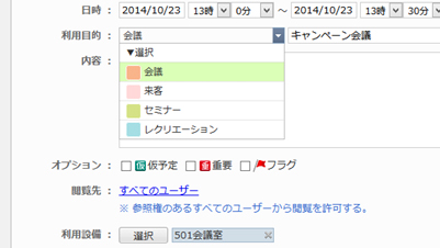 desknet's NEO V2.5利用目的項目画面