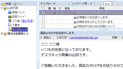 desknet's NEO V2.5メールテンプレート機能画面