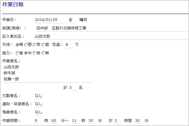 作業日報