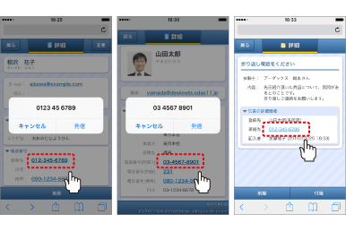 電話番号への発信に対応