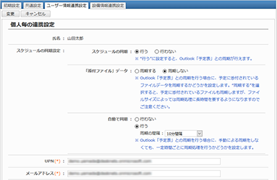 ユーザー・設備の関連付け