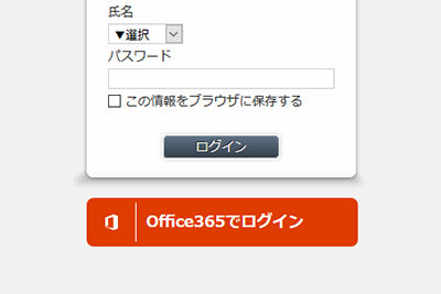 Microsoft 365でログイン