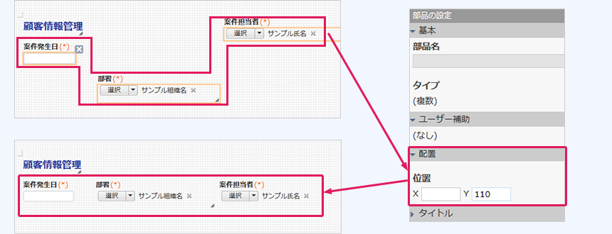 縦横の配置が不揃いの複数の部品を一括で位置揃え可能に