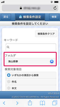 検索条件としてフォルダを指定可能に