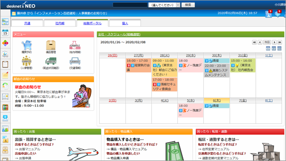 会社や拠点の予定を管理部門から全社に公開する