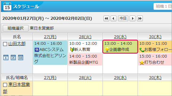 タスクの「作業日」を担当者の予定に追加