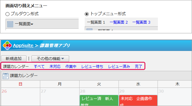 トップメニュー形式：タブ型の画面切り替え