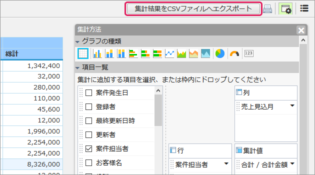 集計結果のエクスポート