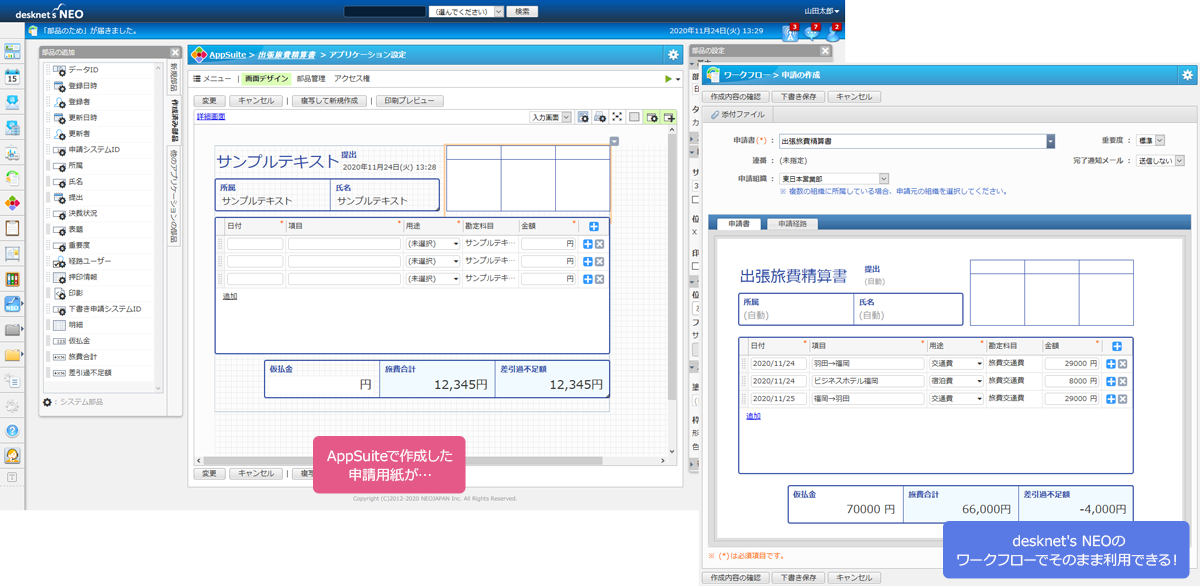 AppSuiteでワークフローの書式を自由にレイアウト。