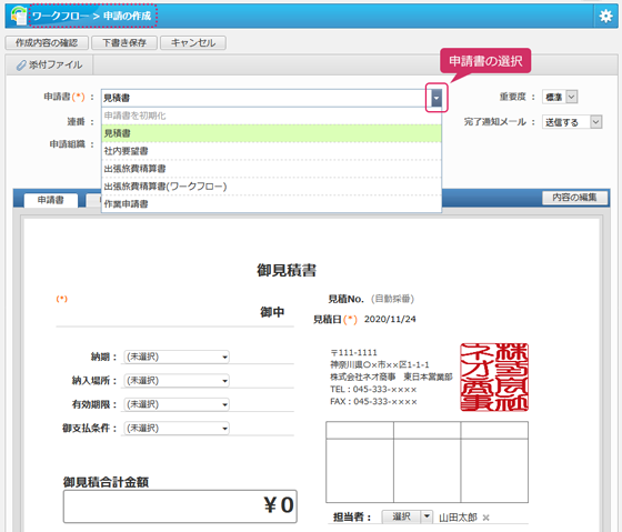 AppSuiteで作成した申請書の作成・承認方法は従来通り