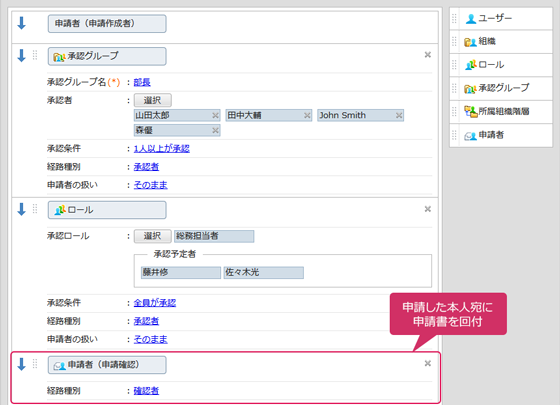 申請経路に「申請者」本人を追加可能に