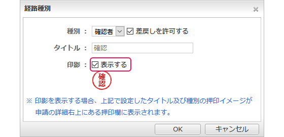 申請経路の各ステップでの捺印有無を設定可能に