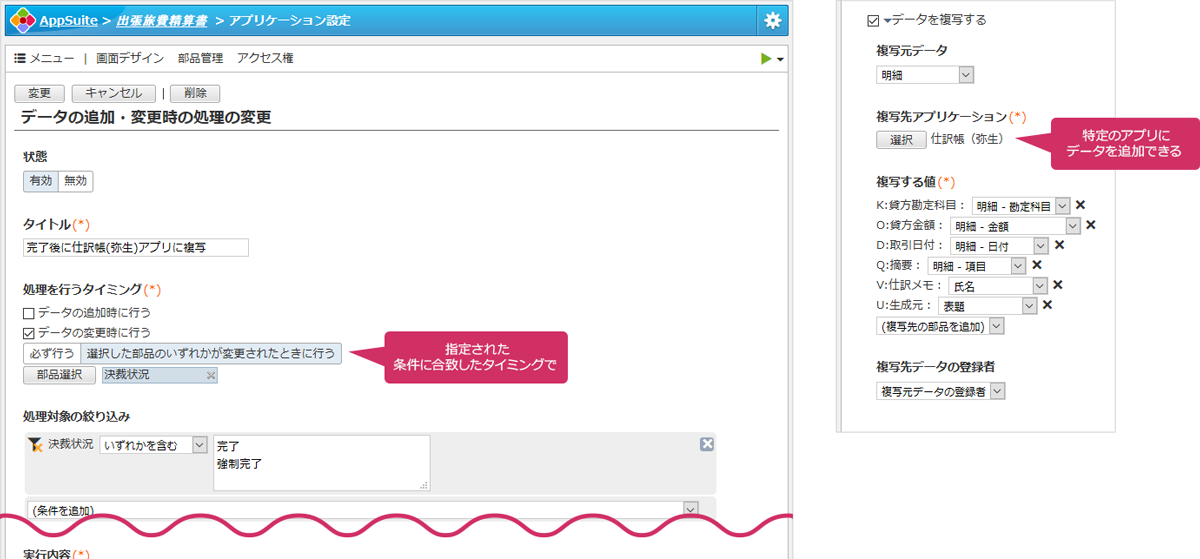 他アプリにデータを自動複写する機能を追加