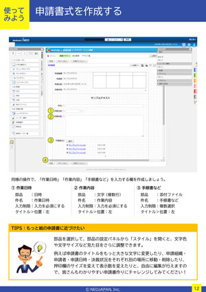 ワークフロー AppSuite連携スタートアップガイド