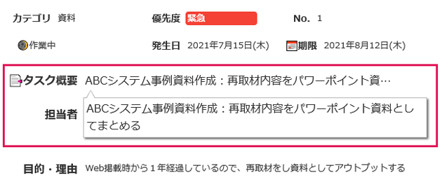 画面に表示しきれないデータを吹き出しで表示