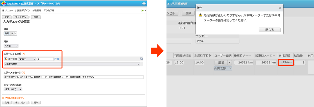 自動計算結果および複数の入力部品の値を組み合わせた入力チェック