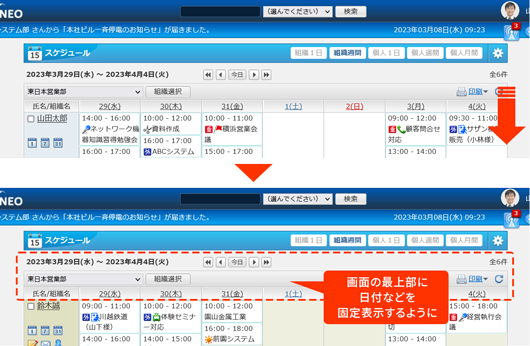 スクロール時、時間･日付などを上部に固定表示するようにしました。