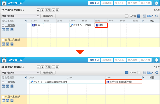 1日表示の時間表示の幅・高さを調整する機能を追加