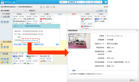 各画面から設備の詳細情報を確認できるようになりました