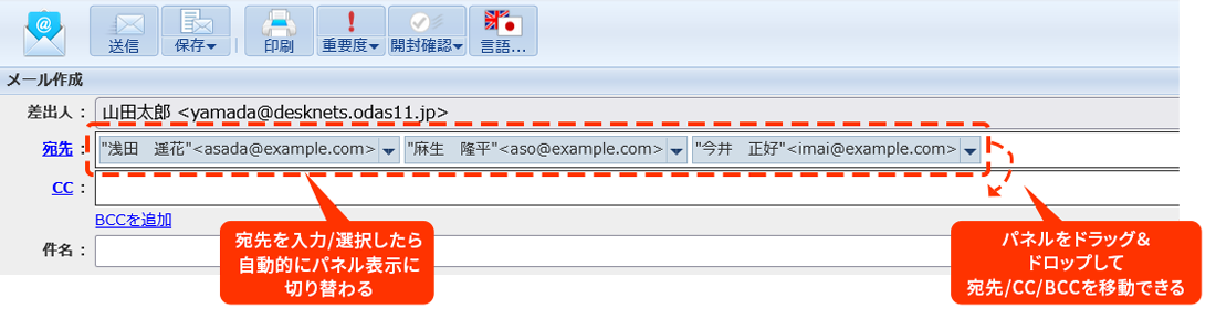 宛先に指定したアドレスをパネル表示できるようになりました。