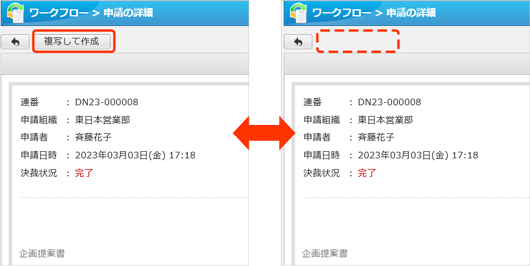 申請書ごとに「複写して作成」を制限できるようになりました。