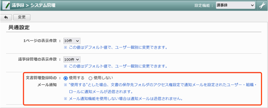 文書管理に保存した時にメール通知を送れるようになりました。