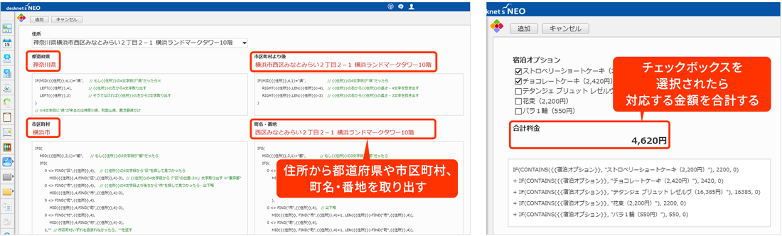 自動計算に文字列操作関数（LEFT()、RIGHT()、MID()、LEN()、FIND()）およびチェックボックス/リストボックス関数（CONTAINS()）を追加しました。