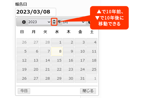 日付入力部品に10年前、10年後に移動するボタンを追加しました。