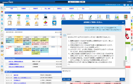 新機能 ChatGPTによるAIアシスタント