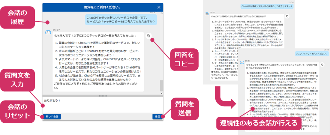 ChatGPTと連続性のある会話が行える