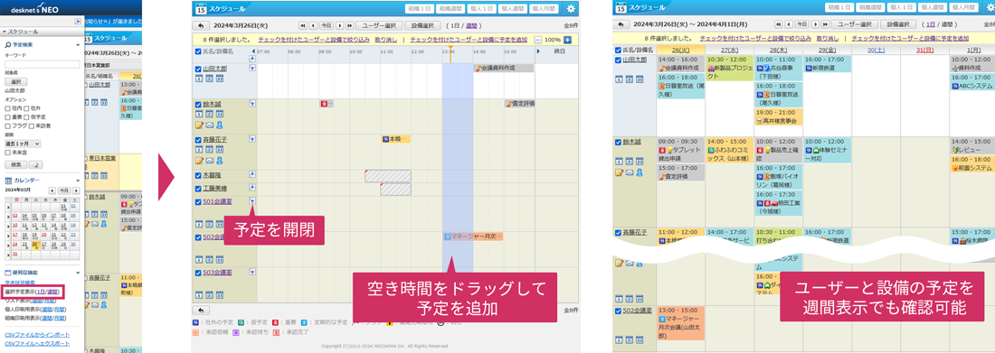 新機能「選択予定表示」：メンバーの予定と設備の空きを同時に確認・調整