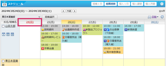 週間カレンダーの開始曜日を固定可能に