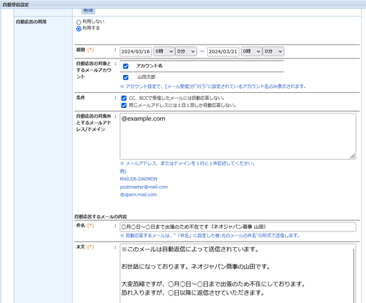 新機能「自動応答」：メールの自動応答（バケーションリプライ）に対応