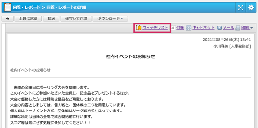 新機能「ウォッチリスト」：確認済みにした後もコメントをチェックできる