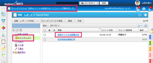 新機能「ウォッチリスト」：確認済みにした後もコメントをチェックできる