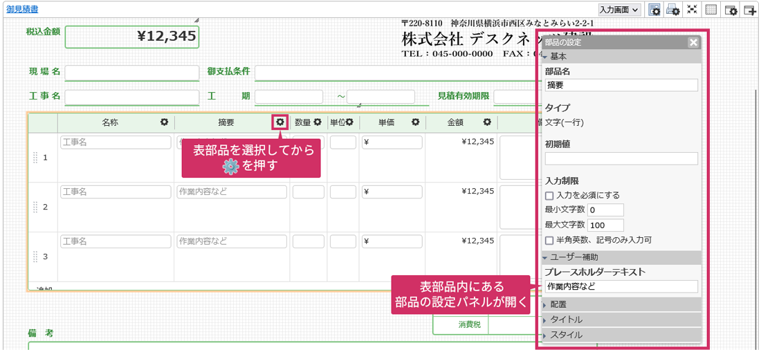 表部品・参照データ部品：画面デザインから直接部品をカスタマイズ